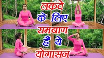 Yoga for Paralysis | लकवे के उपचार के लिए योग | Yoga in Hindi | Boldsky