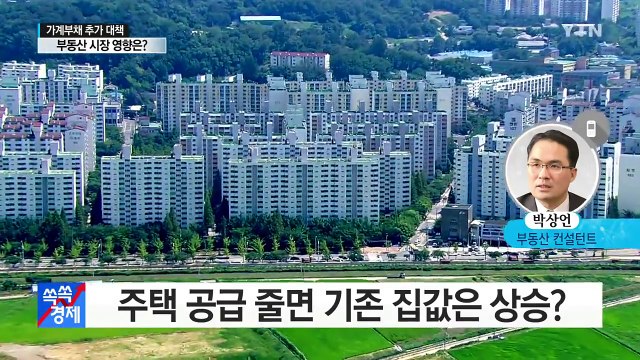 [쏙쏙] 정부 대책이 부동산 시장에 보내는 신호는? / YTN (Yes! Top News)