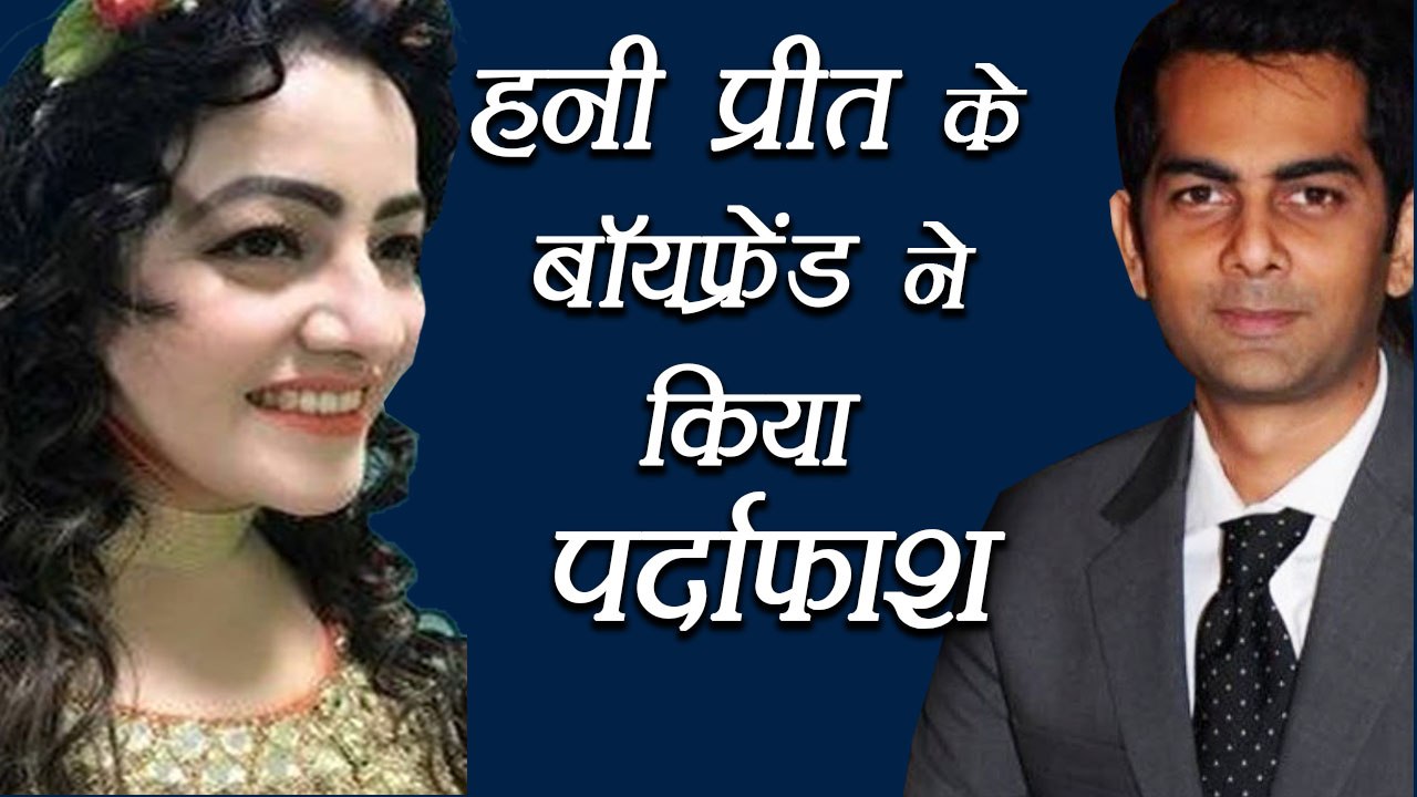 Honey Preet के  Boyfriend ने किया पर्दाफाश, दिया ये बड़ा बयान | वनइंडिया हिंदी