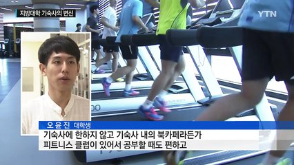 '숙식공간 넘어 배움 공간으로'...기숙사의 변신 / YTN (Yes! Top News)