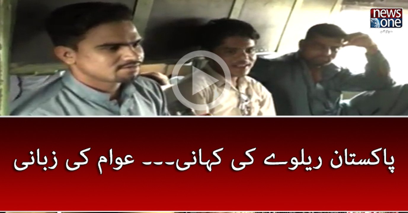 Pakistan Railway Ki Kahani ... Awam Ki Zubani