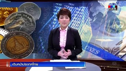 เดินหน้าประเทศไทย (ตอนที่ 2) - ขั้นตอนรับเงินจำนำข้าว (26/5/2557)