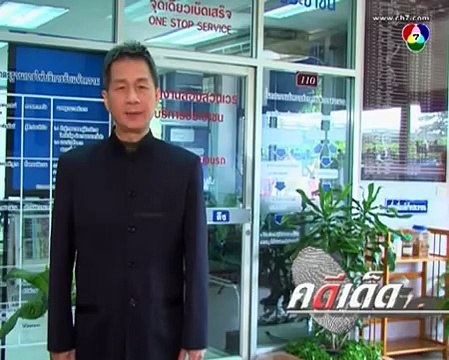 คดีเด็ด 11 มกราคม 2557 - หลับคาตู้ไฟ