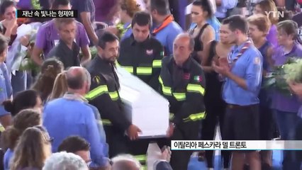 4살 동생 껴안아 살리고 숨진 9살 언니 / YTN (Yes! Top News)