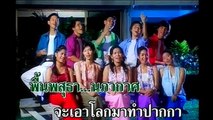 ใครหนอ - คลื่นลูกใหม่สุนทราภรณ์ (วงสุนทราภรณ์) (2548)