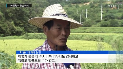 단비에도 해갈엔 역부족...농업용수 확보 비상 / YTN (Yes! Top News)
