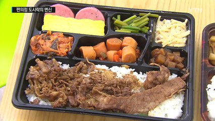 편의점 도시락의 변신...어디까지 먹어봤니? / YTN (Yes! Top News)