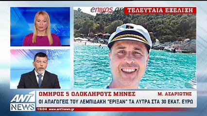 Νέα εξέλιξη στο θρίλερ με την απαγωγή του επιχειρηματία Μιχάλη Λεμπιδάκη
