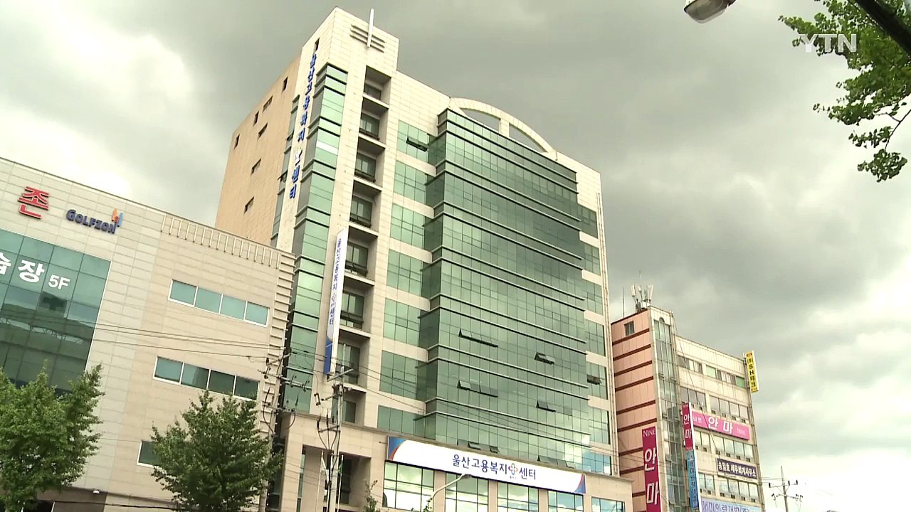 [울산] 일자리·복지 통합 지원...울산 고용 복지 플러스센터 출범 / YTN (Ye...
