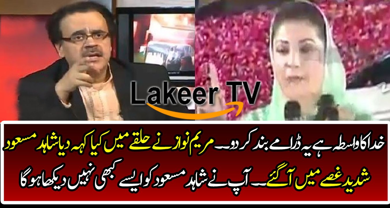 Dr Shahid Masood Badly Bashing and Insulting Maryam Nawaz