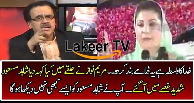 Dr Shahid Masood Badly Bashing and Insulting Maryam Nawaz