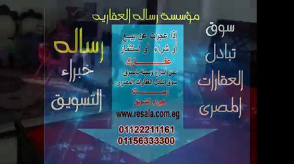 للبيع سموحه الأسكندريه شقة 100م س لوكس جاهزه ع للإستلام بانوراما بحري بتسهيلات؟تحفه   Resala.com.eg