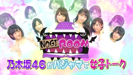 NOGIROOM~乃木坂46がパジャマで女子トーク～＃11