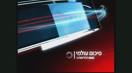 סיכום עולמי