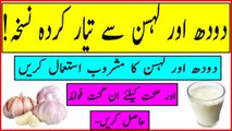 Garlic And Milk Benefits In Urdu - Lehsan Wala Doodh Peene Ke Fayde  In Urdu Hindi