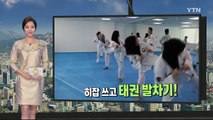 히잡 쓴 태권 낭자들...아랍에미리트 태권도 열풍! / YTN (Yes! Top News)