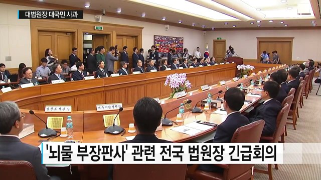 대법원장 10년만에 사과... 뇌물 부장판사, 국민께 사과 / YTN (Yes! Top News)