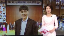 이세돌, 바둑 꿈나무와 지도 대국...삼성화재배 개막 / YTN (Yes! Top News)