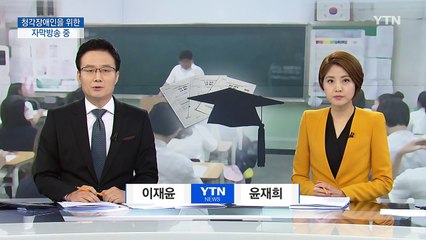 "명문대 보내줄께" 졸업할 때까지 학교가 성적 조작 / YTN (Yes! Top News)