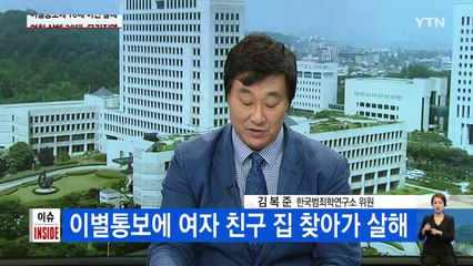 "헤어지자"는 말에 10대 여자친구 살해한 30대 / YTN (Yes! Top News)