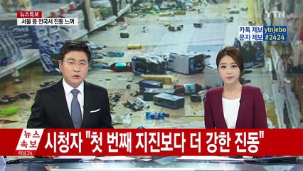 "충남 보령에서도 지진 느껴" 곳곳 불안 / YTN (Yes! Top News)