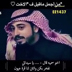 من أجمل ما قيل ف الاخت❤