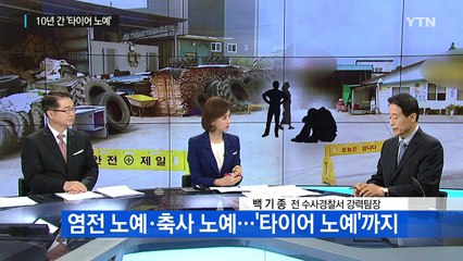 또 지적장애인 노동 착취·학대...이번에는 '타이어 노예' / YTN (Yes! Top News)