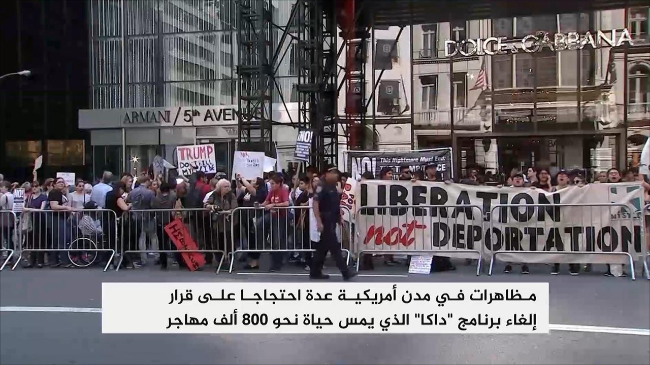 إدارة ترمب تلغي برنامج "داكا" للمهاجرين