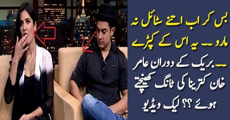 بس کر اب اتنے سٹائل نہ مارو۔۔ یہ اس کے کپڑے۔۔ بریک کے دوران عامر خان کترینا کی ٹانگ کھینچتے ہوئے ؟؟ لیک ویڈیو