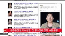[KSTAR 생방송 스타뉴스]'음주운전 혐의' 이창명, 첫 항소심 공판서 징역 10월 구형