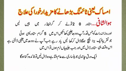 Azzu e Khas Ko Mota Aur Lamba Karna - Tips In Urdu - 100% Azmoda - عضوخاص کی طاقت کا لاجواب نسخہ