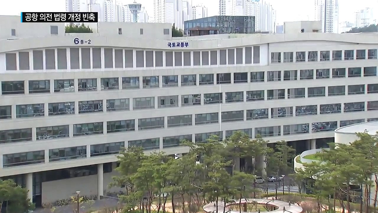 '국회의원 공항 의전' 김영란법 걸릴까봐 법령 개정 / YTN (Yes! Top News)