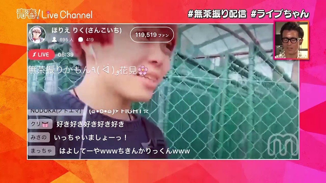 超イケメンとデート！？ほりえりく、染谷俊之、谷水力が登場！【青春！LiveChannel #6】