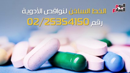 فيديو معلوماتى.. لو عندك شكوى لوزارة الصحة.. 4 خطوط ساخنة فى خدمتك