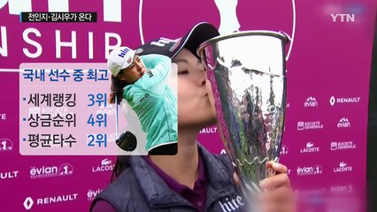 '최고 신인' 전인지·김시우 동반 나들이 / YTN (Yes! Top News)