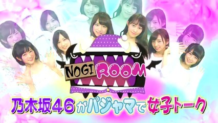NOGIROOM~乃木坂46がパジャマで女子トーク～＃11