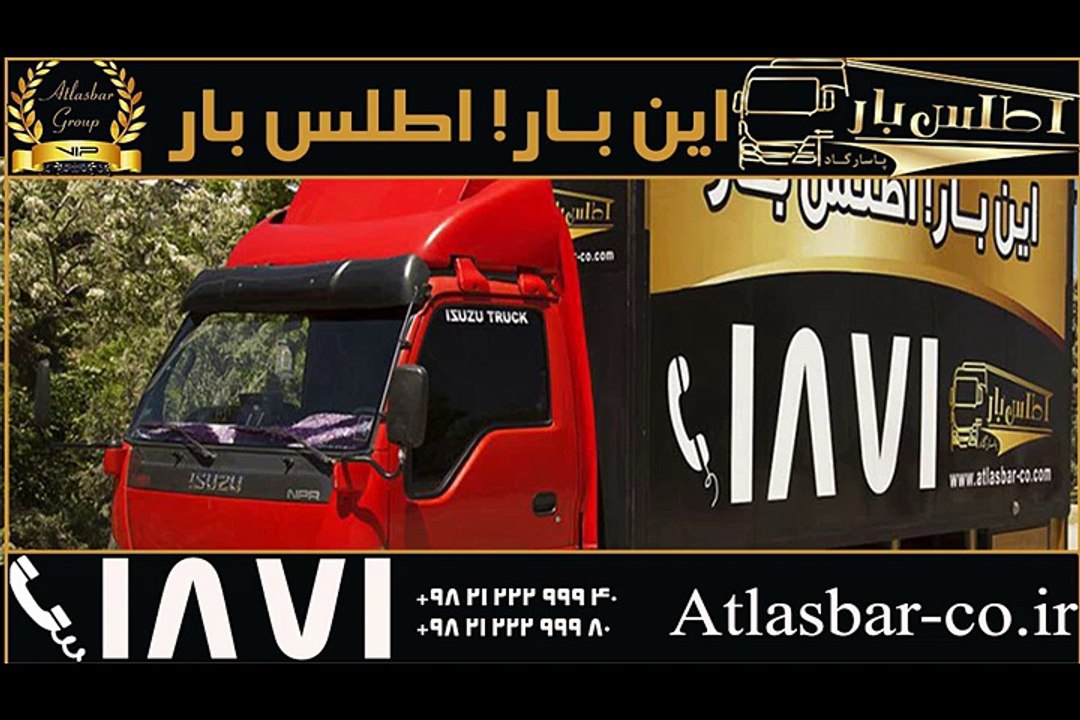 اتوبار شمال تهران در باربری اطلس بار پاسارگاد