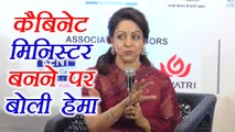 Hema Malini नहीं बनाना चाहती Cabinet Minister; जानिए क्यों | वनइंडिया हिंदी