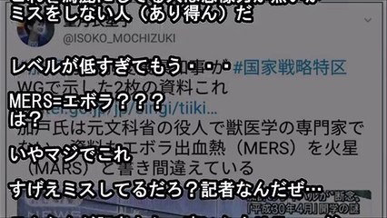 【東京新聞】望月衣塑子記者「加戸前愛媛県知事をディスったところありえない事態に」