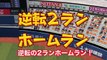 【実験】漢字一文字オールスターVS漢字三文字オールスター！戦わせてみよう。【パワプロ2017】【パワプロ2016】