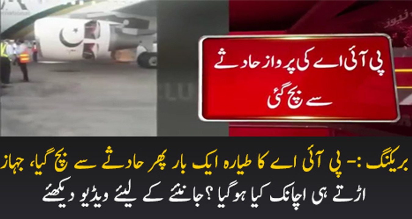 PIA Jahaz Ek Baar Phir Hadsay Se Bach Gaya