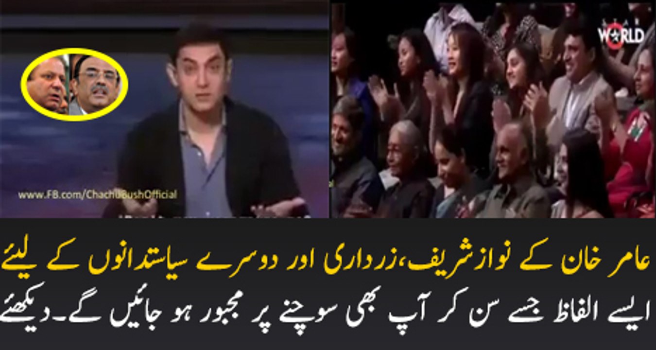 Excellent Message By Aamir Khan