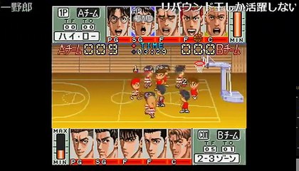 ｛TAS}このTASはなかなか酷いｗｗｗおもしろ過ぎるスラムダンクｗ　前半戦