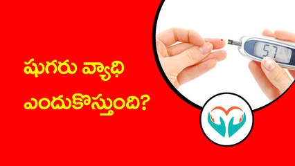 What are the pros and cons of Diabetes?