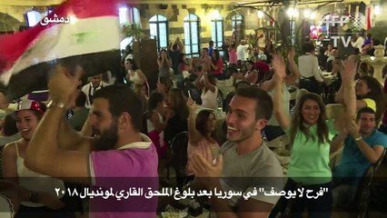 "فرح لا يوصف" في سوريا بعد بلوغ الملحق القاري لمونديال ٢٠١٨