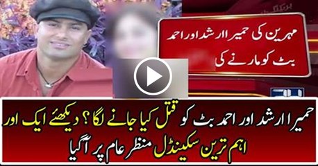 Another Case Ahmad And Humaira Arshad In Lahore