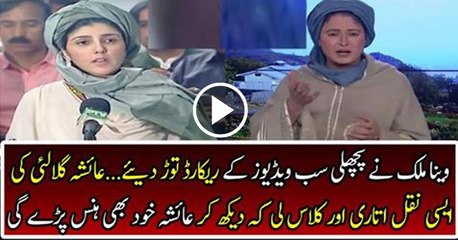 Hilarious Parody By Veena Malik As Ayesha Gulalai