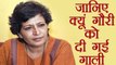 Gauri Lankesh abused on Twitter  । वनइंडिया हिंदी