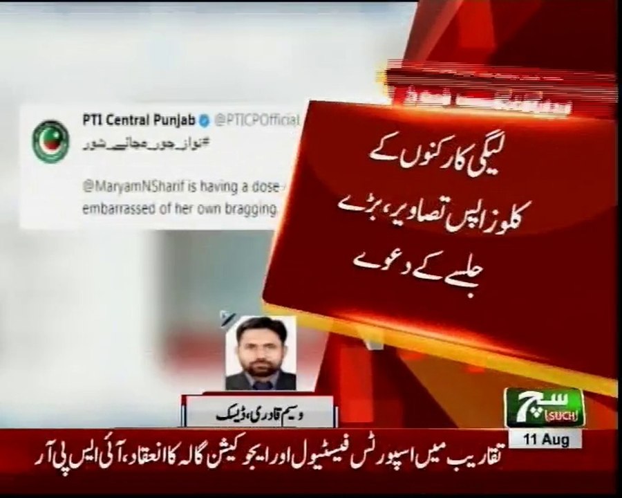 Journalist Wasim Qadri on PMLN Rally of Nawaz Sharif, SUCHTV