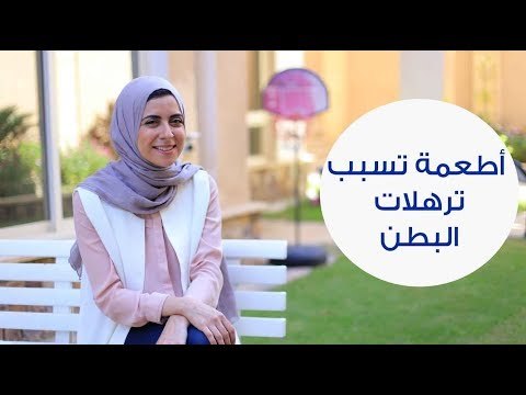 أطعمة تسبب ترهل البطن | Foods That Turn Into Belly Fat